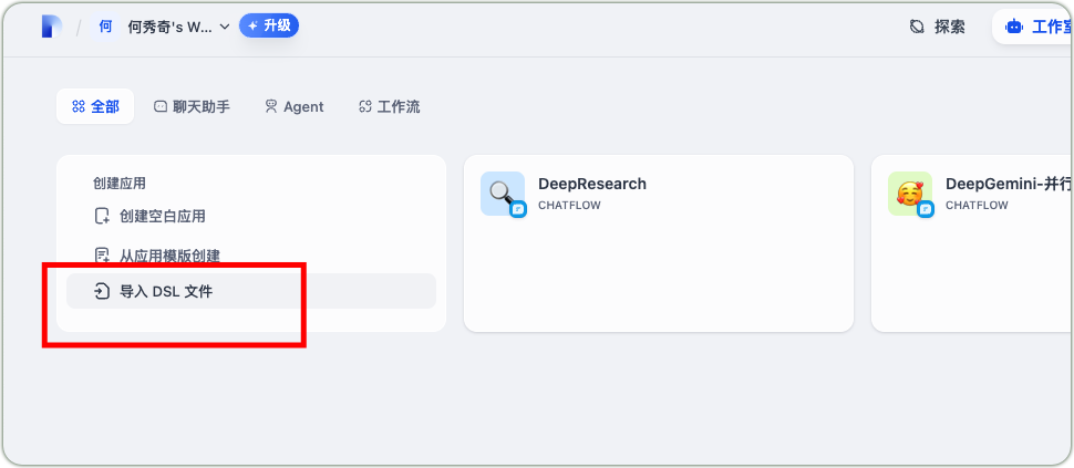 Dify DSL文件导入