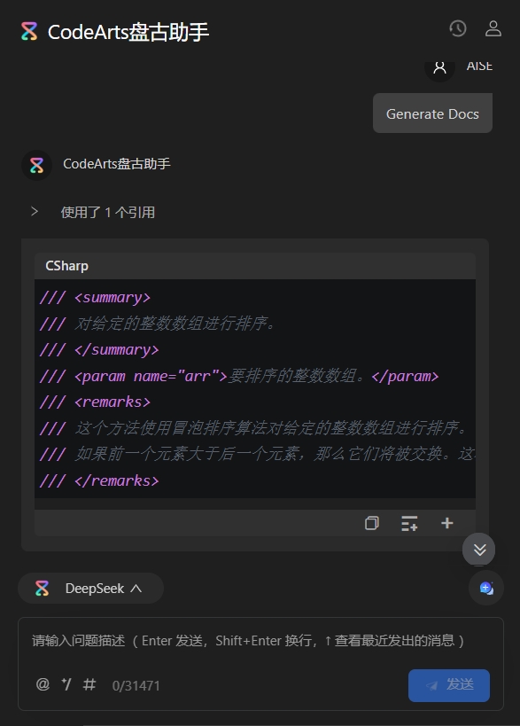 生成注释